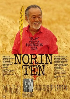 Norin Ten: A Gonjiro Inazuka Story 2015