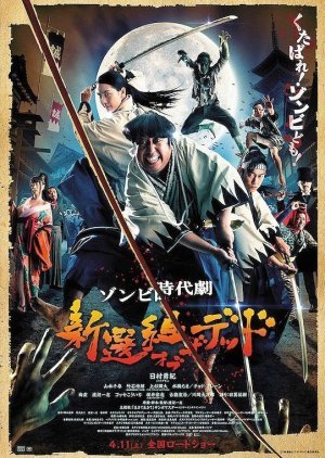 Shinsengumi of the Dead 2015