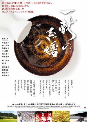 The Genealogy of Sake 2015
