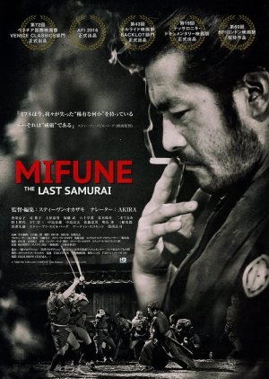 Mifune: The Last Samurai 2015