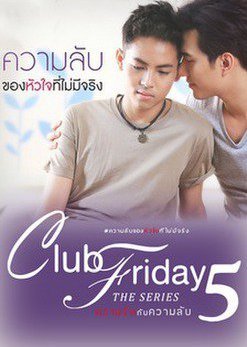 Club Friday Season 5: Secret of a Heart That Doesn't Exist 2015