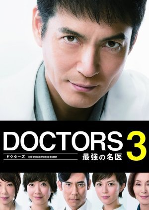 DOCTORS Saikyou no Meii Season 3