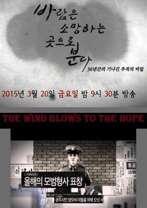 Drama Special Season 6: The Wind Blows to the Hope
