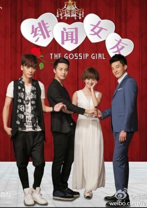 The Gossip Girl 2015