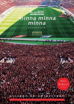 We Are Reds! The Movie Minna Minna Minna（みんな みんな みんな）