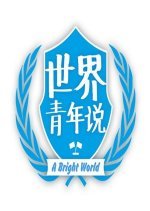 A Bright World Season 2