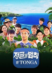 Law of the Jungle in Tonga 2016