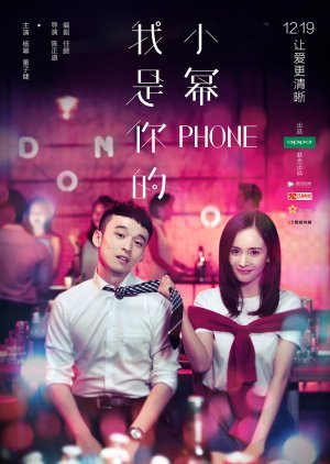 Wo Shi Ni De Xiao Mi Phone 2016