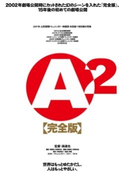 A2 完全版