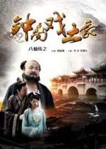 The Eight Immortals of Zhong Li Play Tyrant