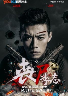 Zombie Li Zhi 2016
