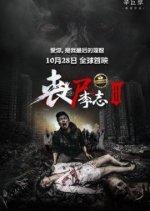 Zombie Li Zhi 3