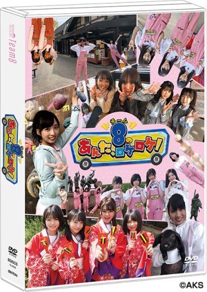 AKB48 Team 8 no Anta, Roke Roke! 2016