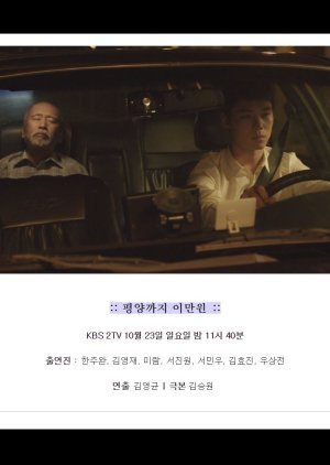 Drama Special Season 7: Twenty Dollars to Pyeongyang