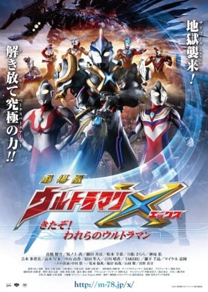 Ultraman X The Movie: Here Comes! Our Ultraman