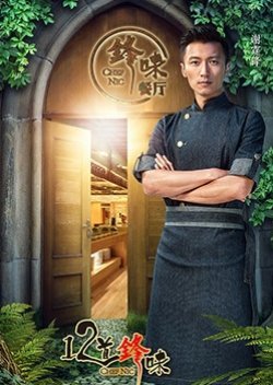 Chef Nic Season 3 2016