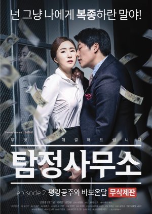 Detective Agency - Ondal the Fool and Princess Pyeonggang