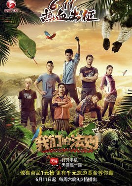 Law of the Jungle 2016