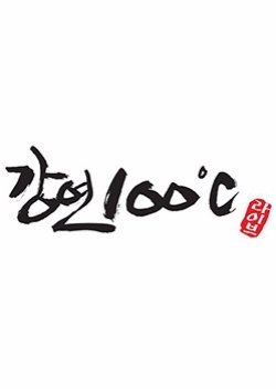 Lecture 100℃ Live 2016