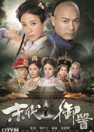 The Last Healer in Forbidden City 2016
