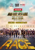 The Amazing Race China Season 3