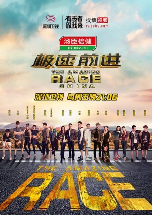 The Amazing Race China Season 3 2016