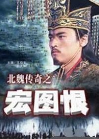 The Legend of the Northern Wei Dynasty 2016