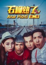 Anar Pishti Season 2