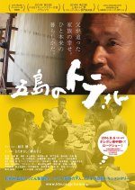 Goto no Torasan (2016) photo