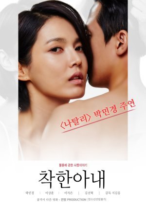 The Kind Wife 2016