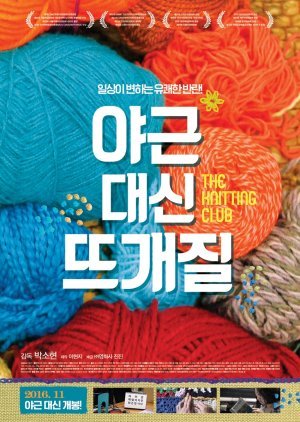 The Knitting Club 2016