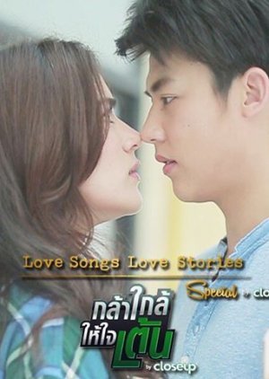 Love Songs Love Stories Special กล้าใกล้ให้ใจเต้น
