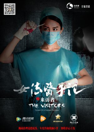 The Visitors: Notes of a Female Forensic 2016
