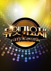 Duet Song Festival Season 1 2016