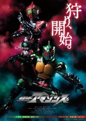 Kamen Rider Amazons 2016