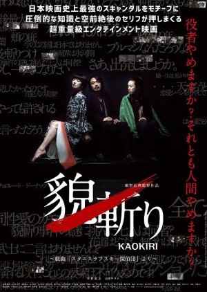 Kaokiri based on the play Stanislavski tanteidan 2016