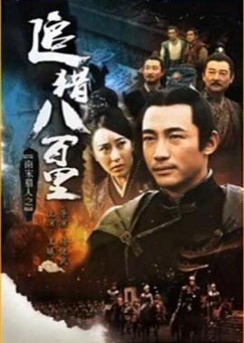 Bounty Hunters of Song Dynasty: The Menace 2016