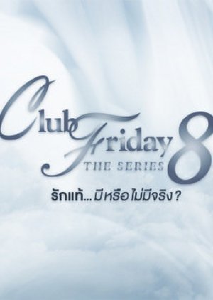 Club Friday The Series 8 รักแท้ มีหรือ...ไม่มีจริง