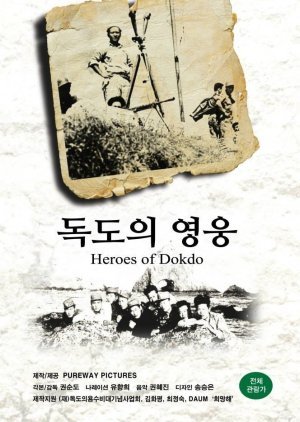 Heroes of Dokdo 2016