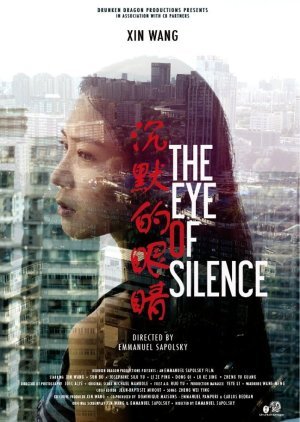The Eye of Silence 2016