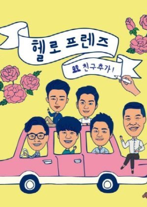 헬로 프렌즈 친구 추가