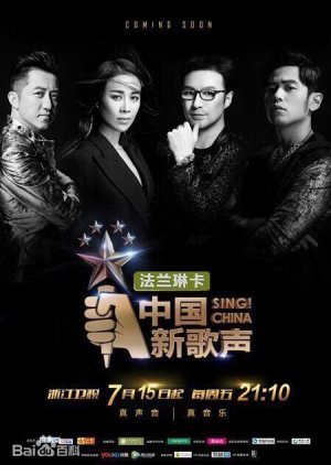 Sing! China Season 1 2016