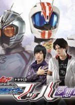 Kamen Rider Drive Saga: The Story of Kamen Rider Mach's Dream