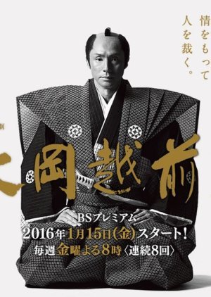 Ooka Echizen Season 3 2016