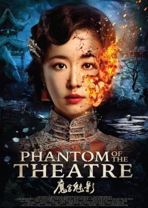 Phantom of the Theatre 2016