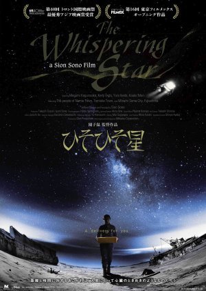 The Whispering Star 2016
