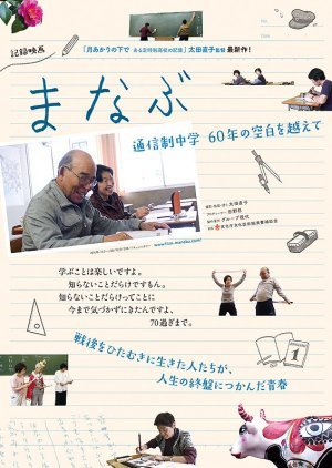 Learning at a Correspondence Course Junior High School After 60 Years 2017