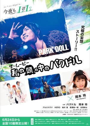 The Movie Watashi no Atama no Naka no Park Doll 2017