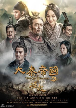 The Qin Empire Season 3 2017