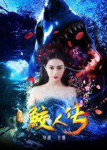 Journey to the West: The Legend of the Mermaid